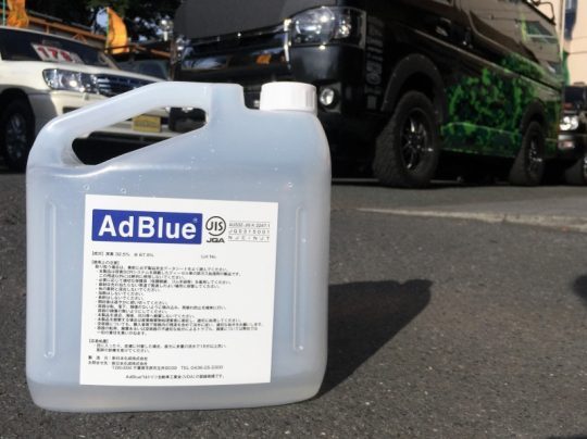アドブルー AdBlue　補充用ボトル